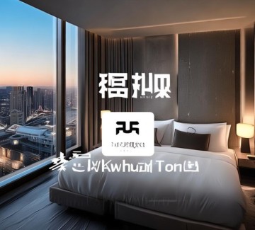 武威酒店客房预订服务网，便捷选择，品质住宿新体验